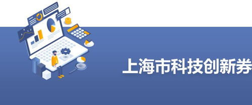 額度增至50萬元 上?？萍紕?chuàng)新券全力支持科技企業(yè)抗疫情 穩(wěn)發(fā)展